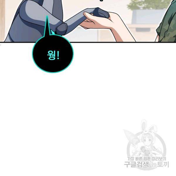 흙수저, 시스템에게 선택받다 71화 14