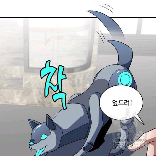 흙수저, 시스템에게 선택받다 71화 15