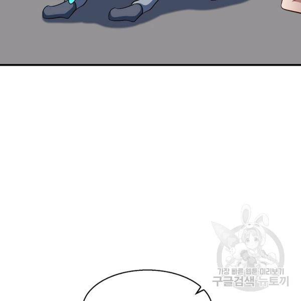 흙수저, 시스템에게 선택받다 71화 16