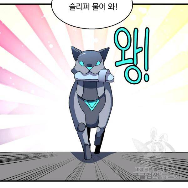 흙수저, 시스템에게 선택받다 71화 17