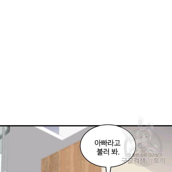 흙수저, 시스템에게 선택받다 71화 18