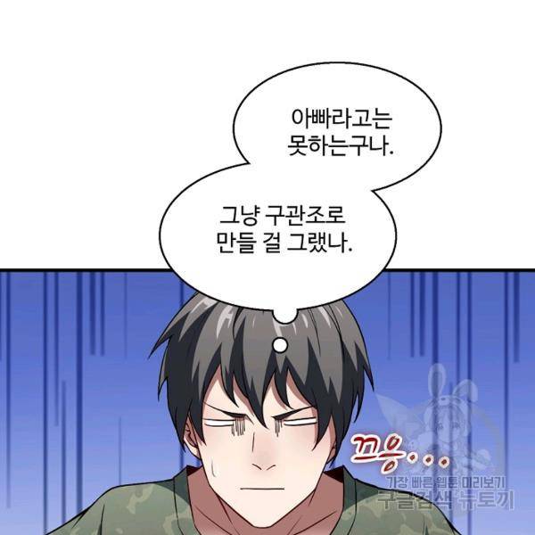 흙수저, 시스템에게 선택받다 71화 20