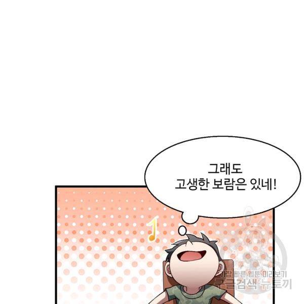 흙수저, 시스템에게 선택받다 71화 22