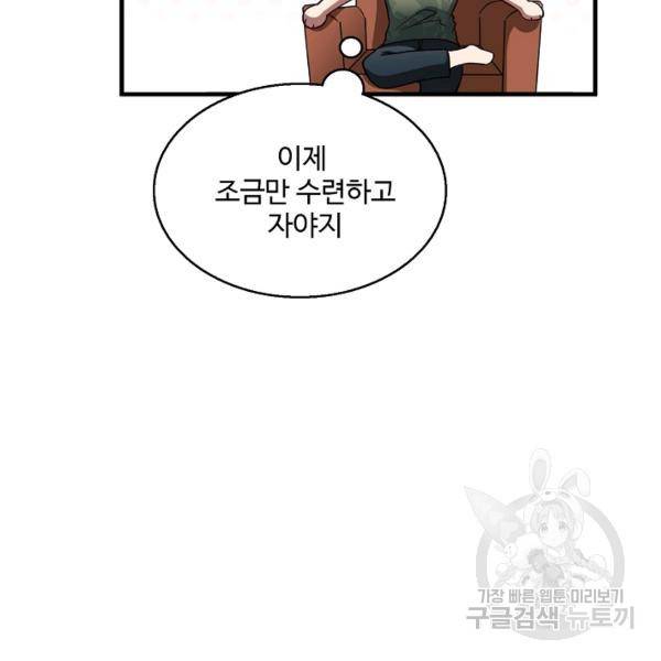 흙수저, 시스템에게 선택받다 71화 23