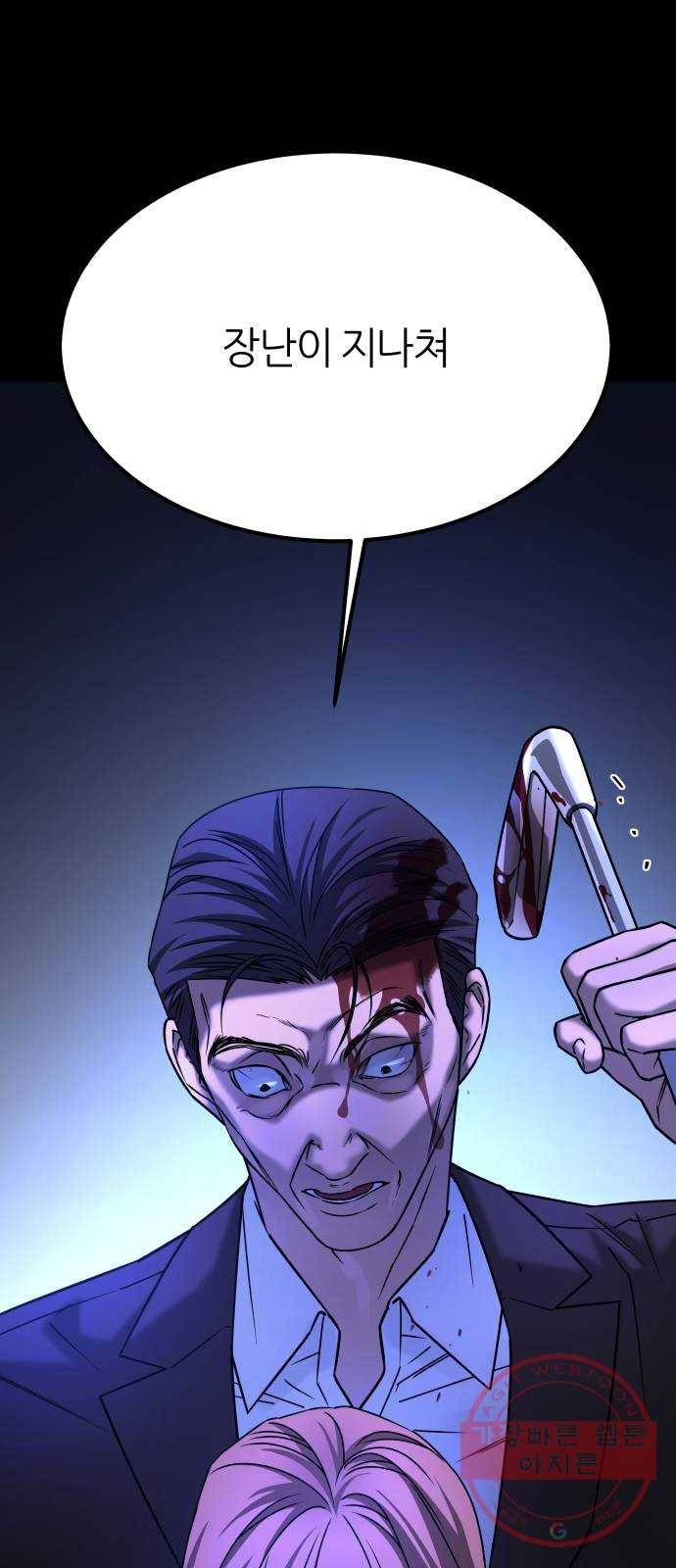 겟백 3부 47화. 말의 책임 15