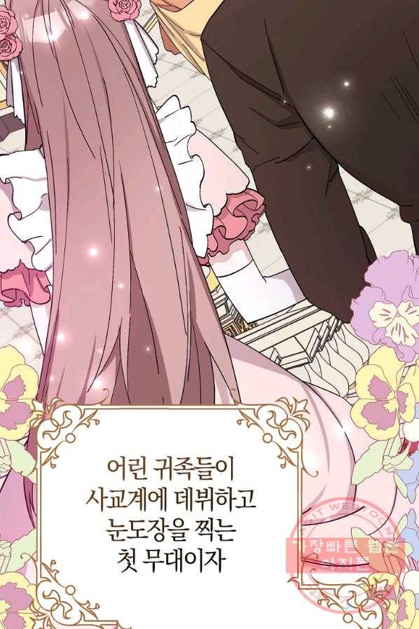 남편님, 다시 결혼해 주세요! 6화 3