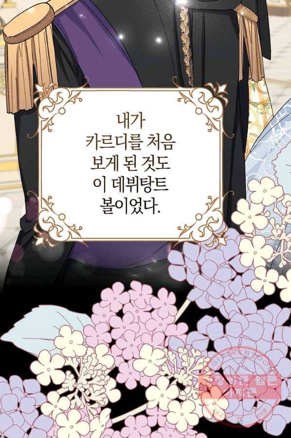 남편님, 다시 결혼해 주세요! 6화 5