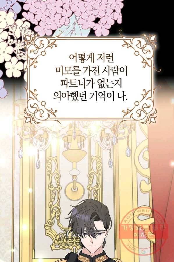 남편님, 다시 결혼해 주세요! 6화 6