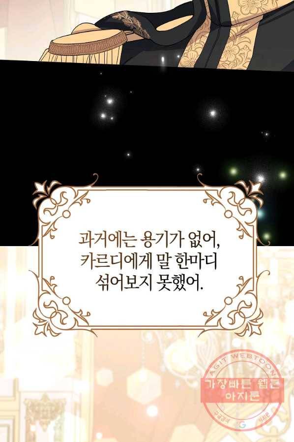 남편님, 다시 결혼해 주세요! 6화 10