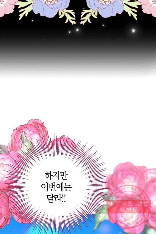 남편님, 다시 결혼해 주세요! 6화 12