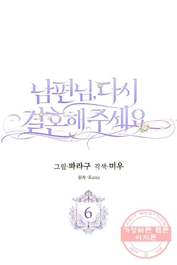 남편님, 다시 결혼해 주세요! 6화 14