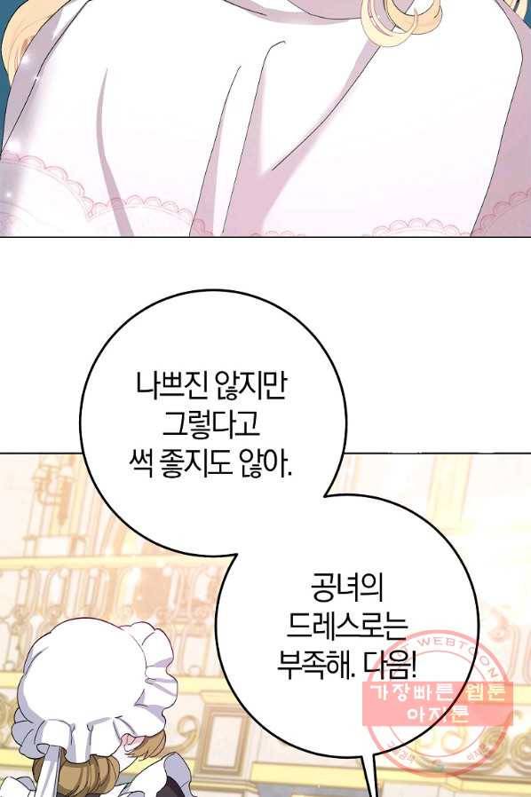 남편님, 다시 결혼해 주세요! 6화 17