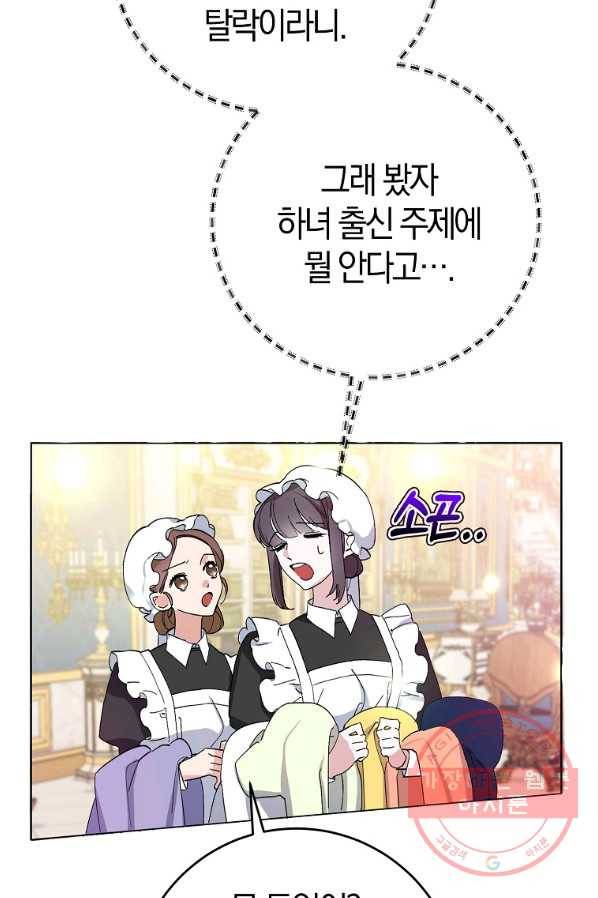 남편님, 다시 결혼해 주세요! 6화 19