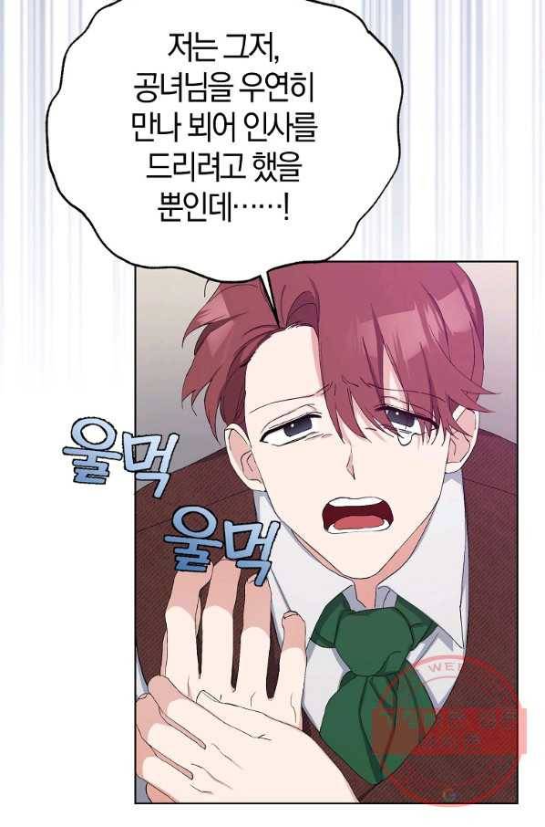 남편님, 다시 결혼해 주세요! 11화 4
