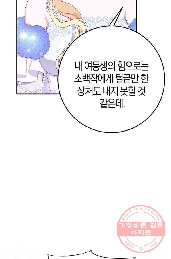 남편님, 다시 결혼해 주세요! 11화 8
