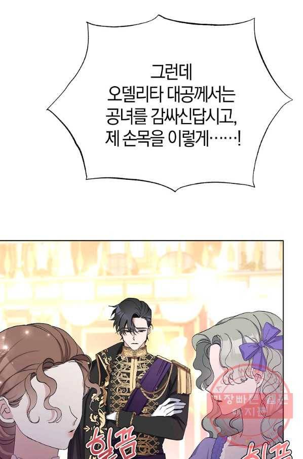 남편님, 다시 결혼해 주세요! 11화 11