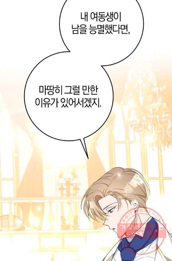 남편님, 다시 결혼해 주세요! 11화 14