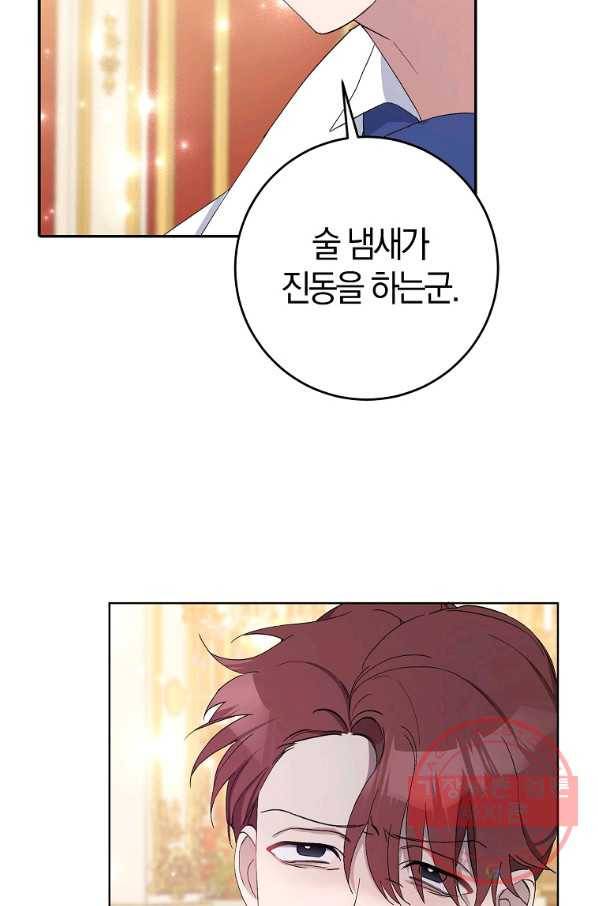 남편님, 다시 결혼해 주세요! 11화 17