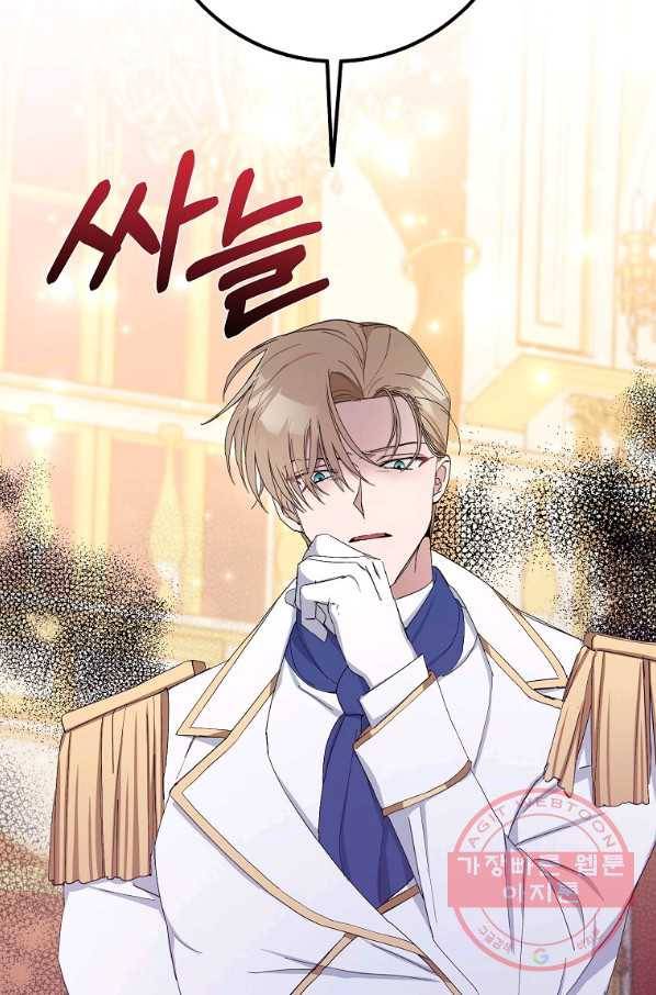 남편님, 다시 결혼해 주세요! 11화 19