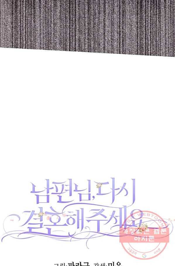 남편님, 다시 결혼해 주세요! 11화 21