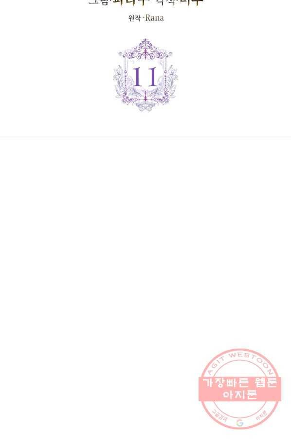 남편님, 다시 결혼해 주세요! 11화 22