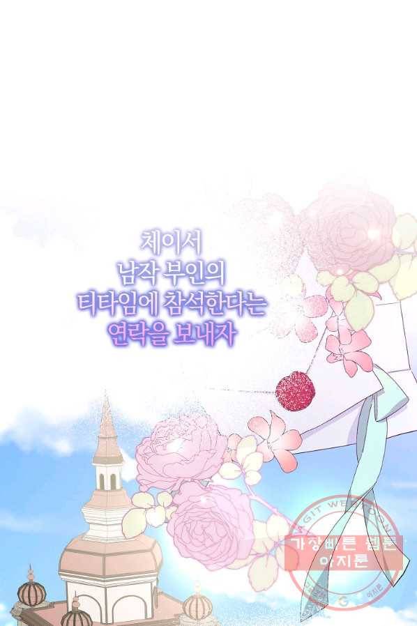 남편님, 다시 결혼해 주세요! 15화 1