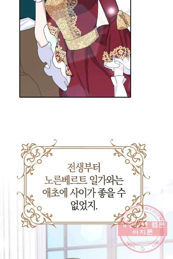 남편님, 다시 결혼해 주세요! 15화 6