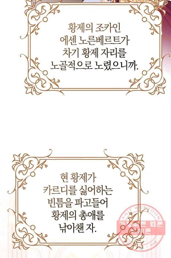 남편님, 다시 결혼해 주세요! 15화 8