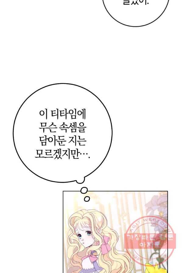 남편님, 다시 결혼해 주세요! 15화 12