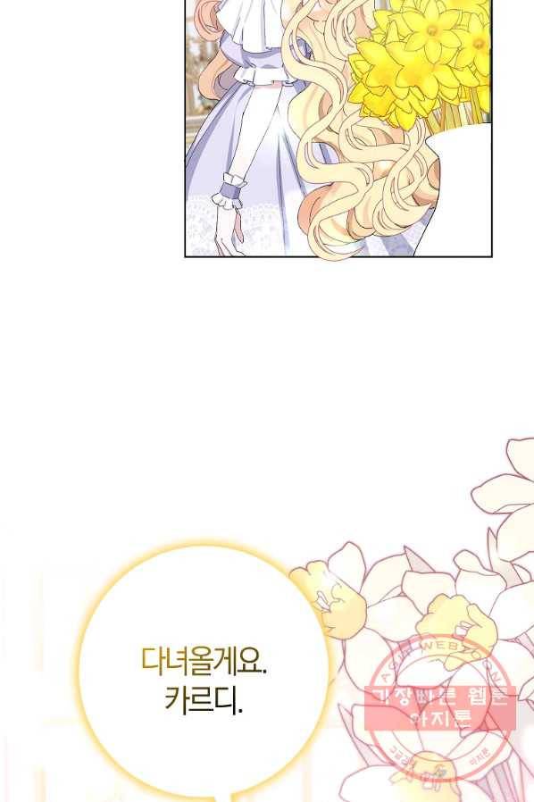 남편님, 다시 결혼해 주세요! 15화 13