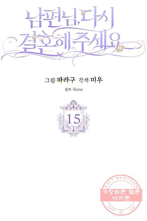 남편님, 다시 결혼해 주세요! 15화 16