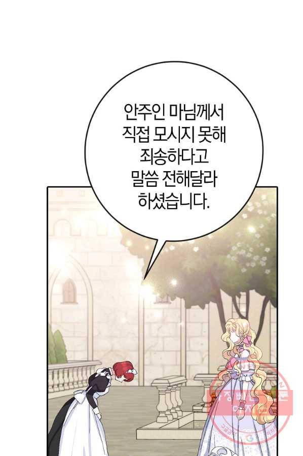 남편님, 다시 결혼해 주세요! 15화 18