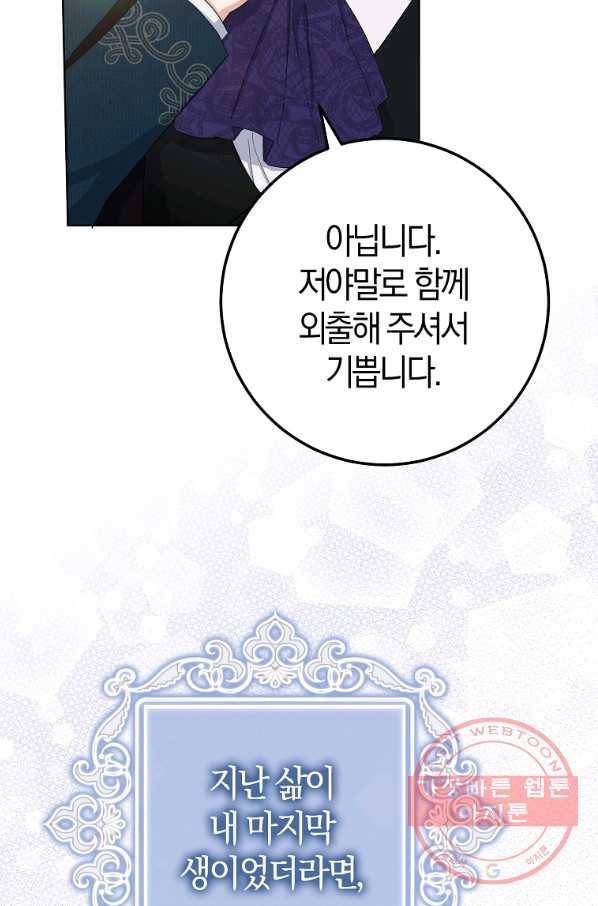 남편님, 다시 결혼해 주세요! 20화 6