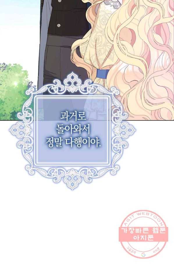 남편님, 다시 결혼해 주세요! 20화 9