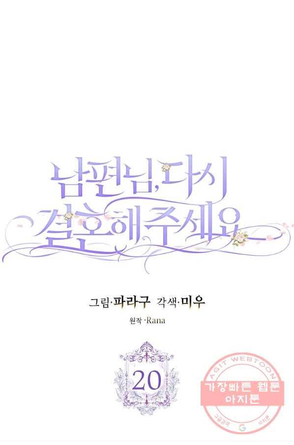 남편님, 다시 결혼해 주세요! 20화 10