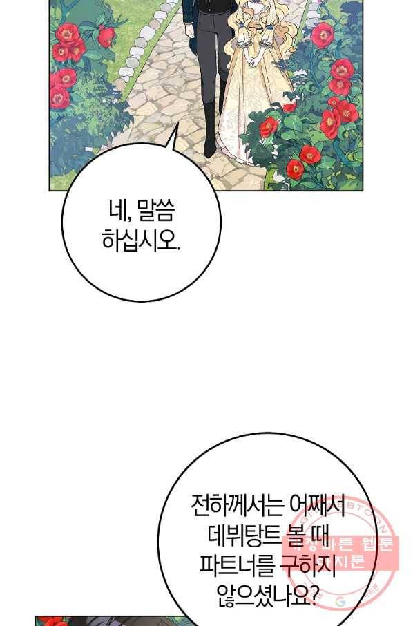 남편님, 다시 결혼해 주세요! 20화 12