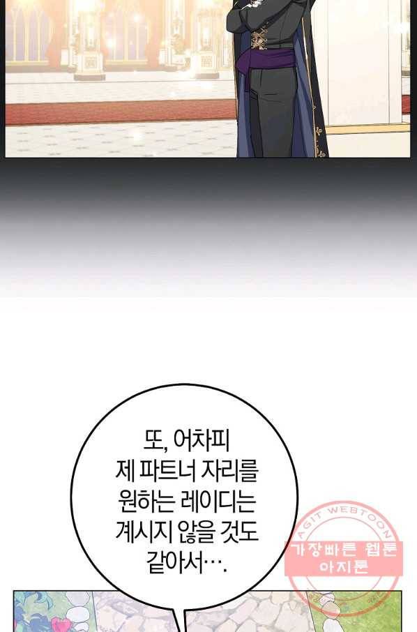 남편님, 다시 결혼해 주세요! 20화 16