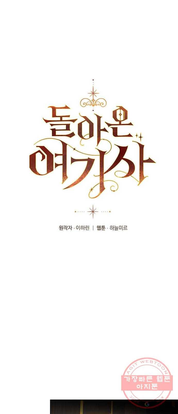 돌아온 여기사 42화 1