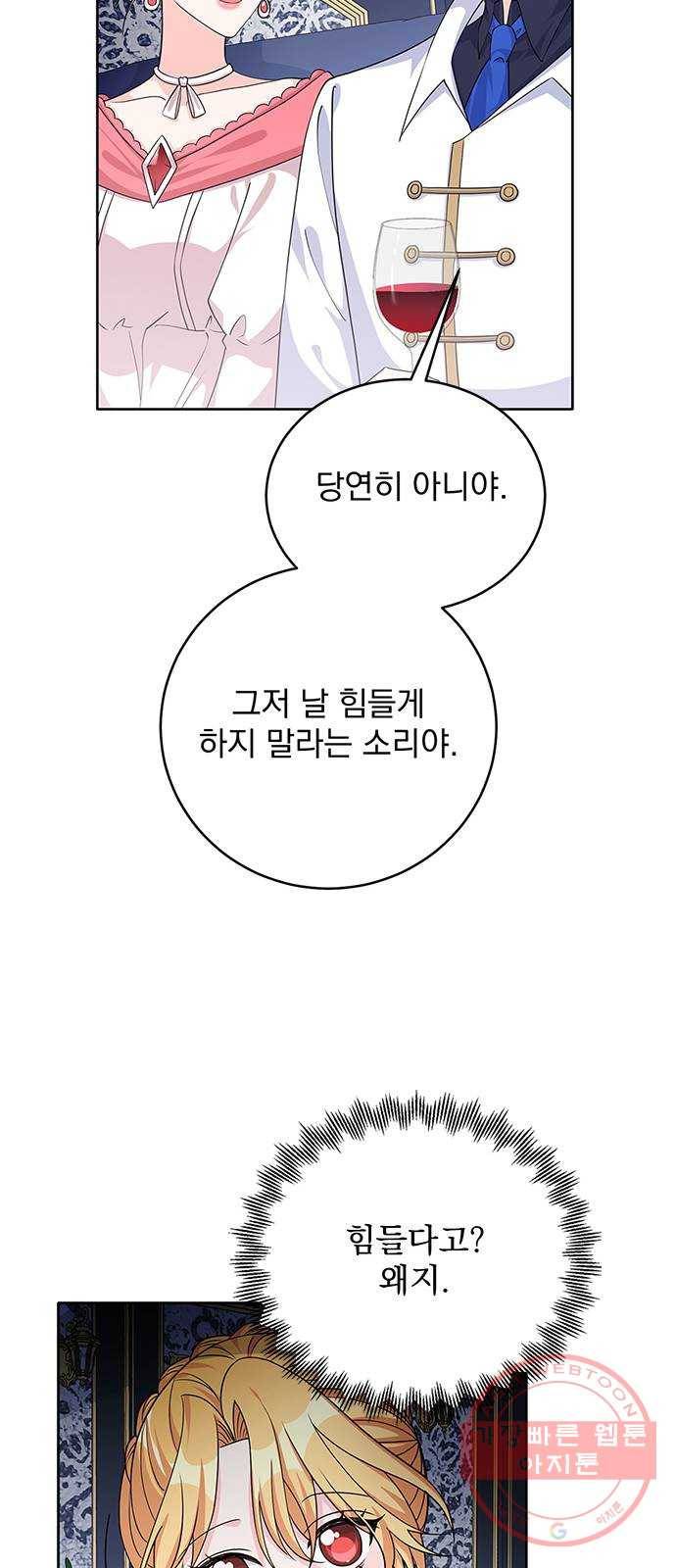 돌아온 여기사 42화 9
