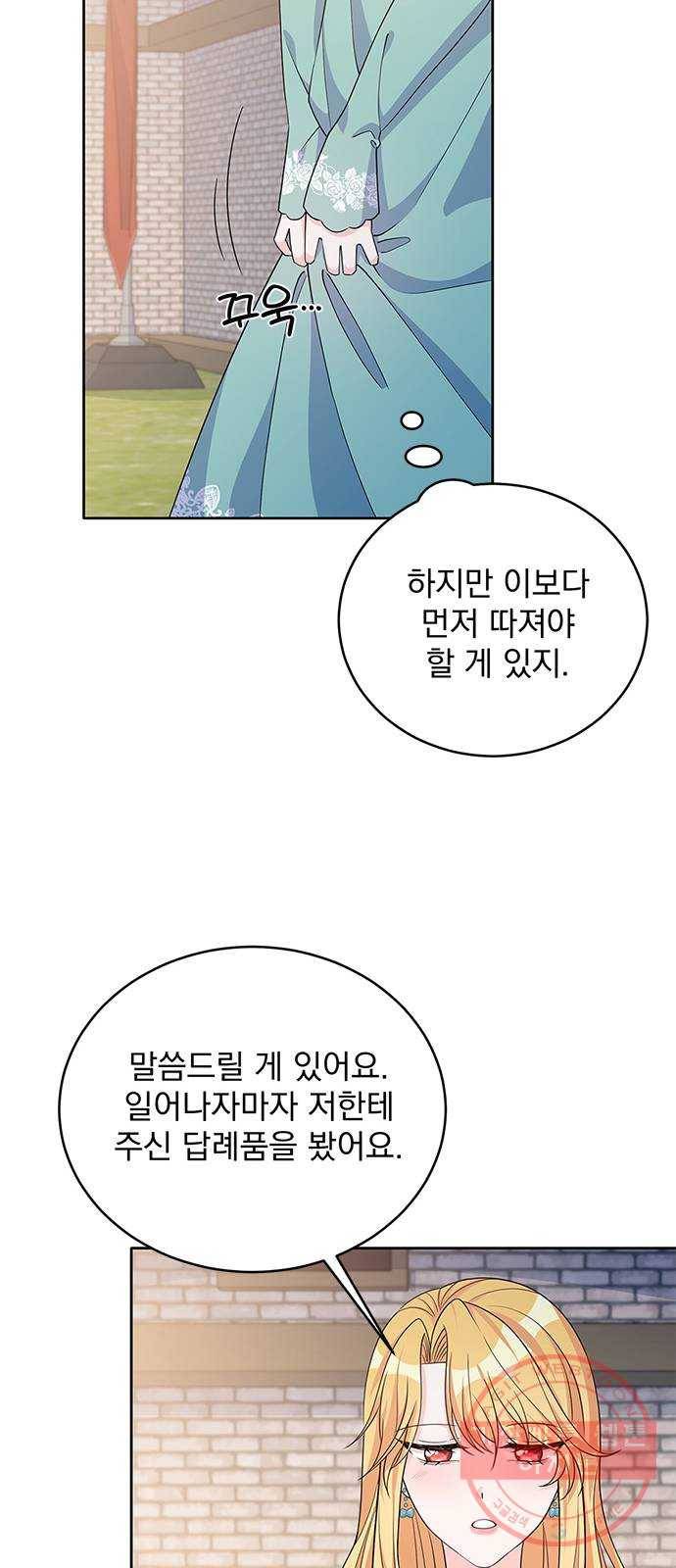 돌아온 여기사 42화 43