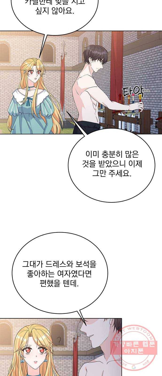 돌아온 여기사 42화 46