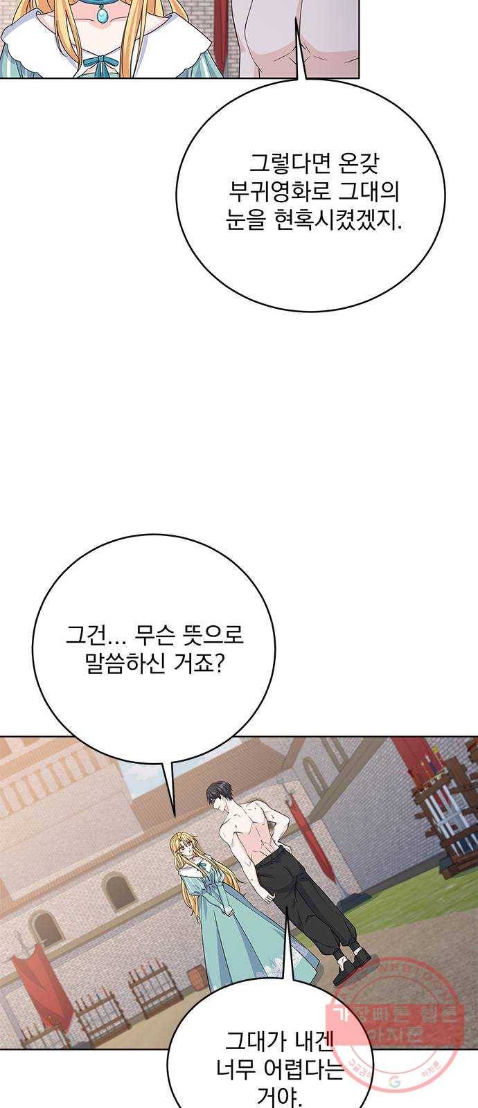 돌아온 여기사 42화 47