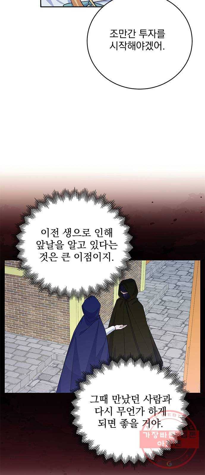 돌아온 여기사 42화 53