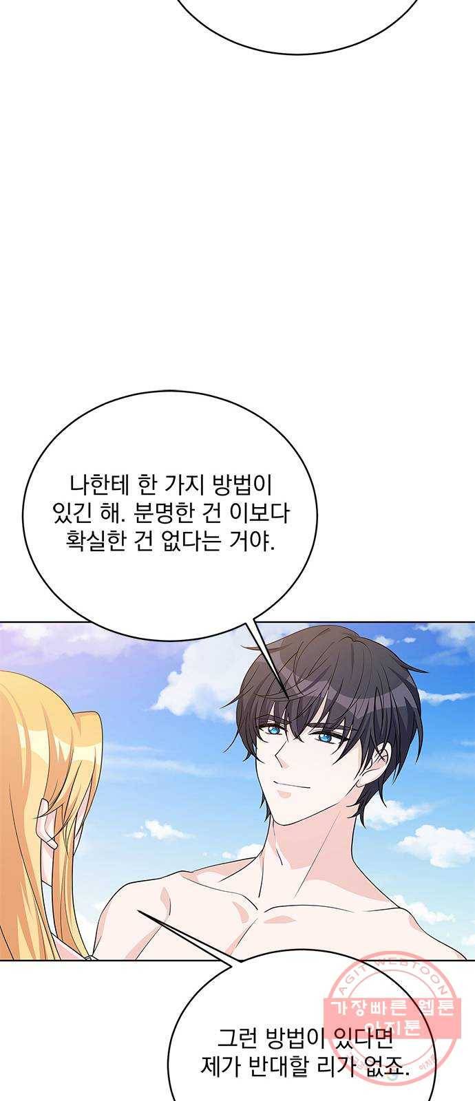 돌아온 여기사 42화 58