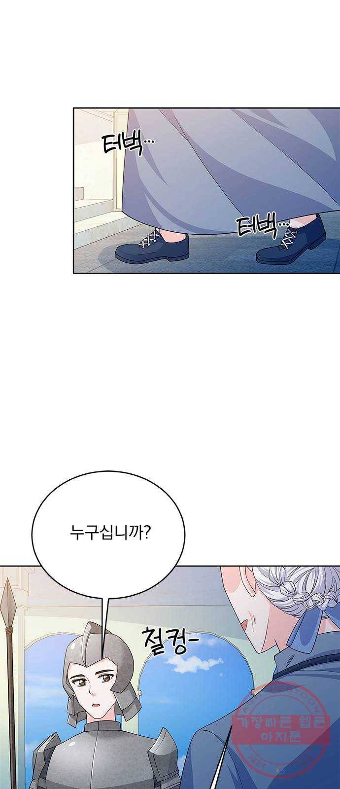 돌아온 여기사 42화 67