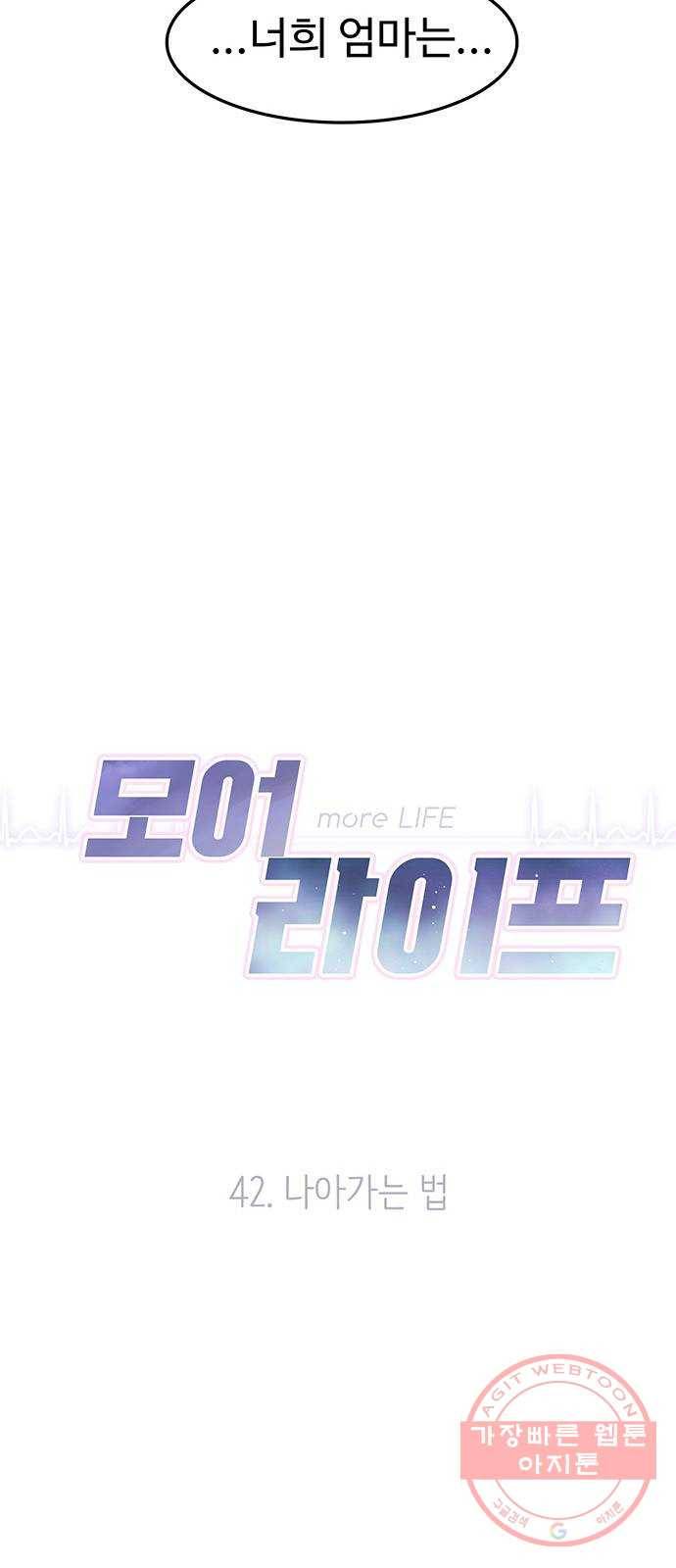모어 라이프 42화 나아가는 법 16
