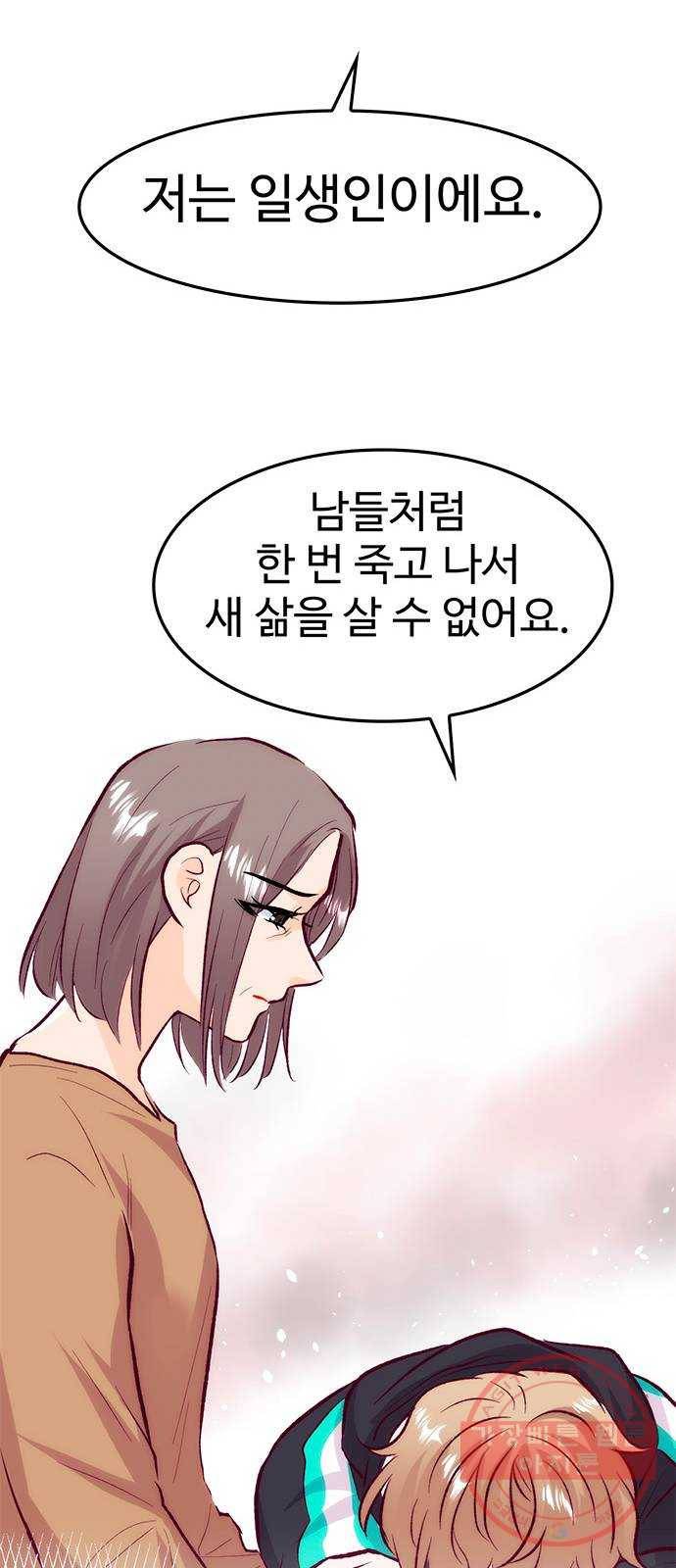 모어 라이프 42화 나아가는 법 30