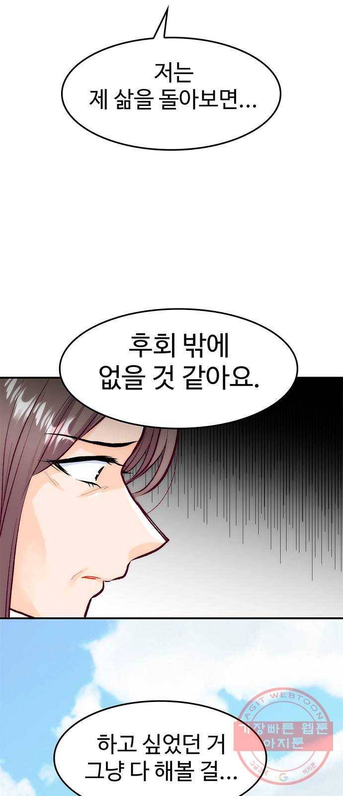 모어 라이프 42화 나아가는 법 33