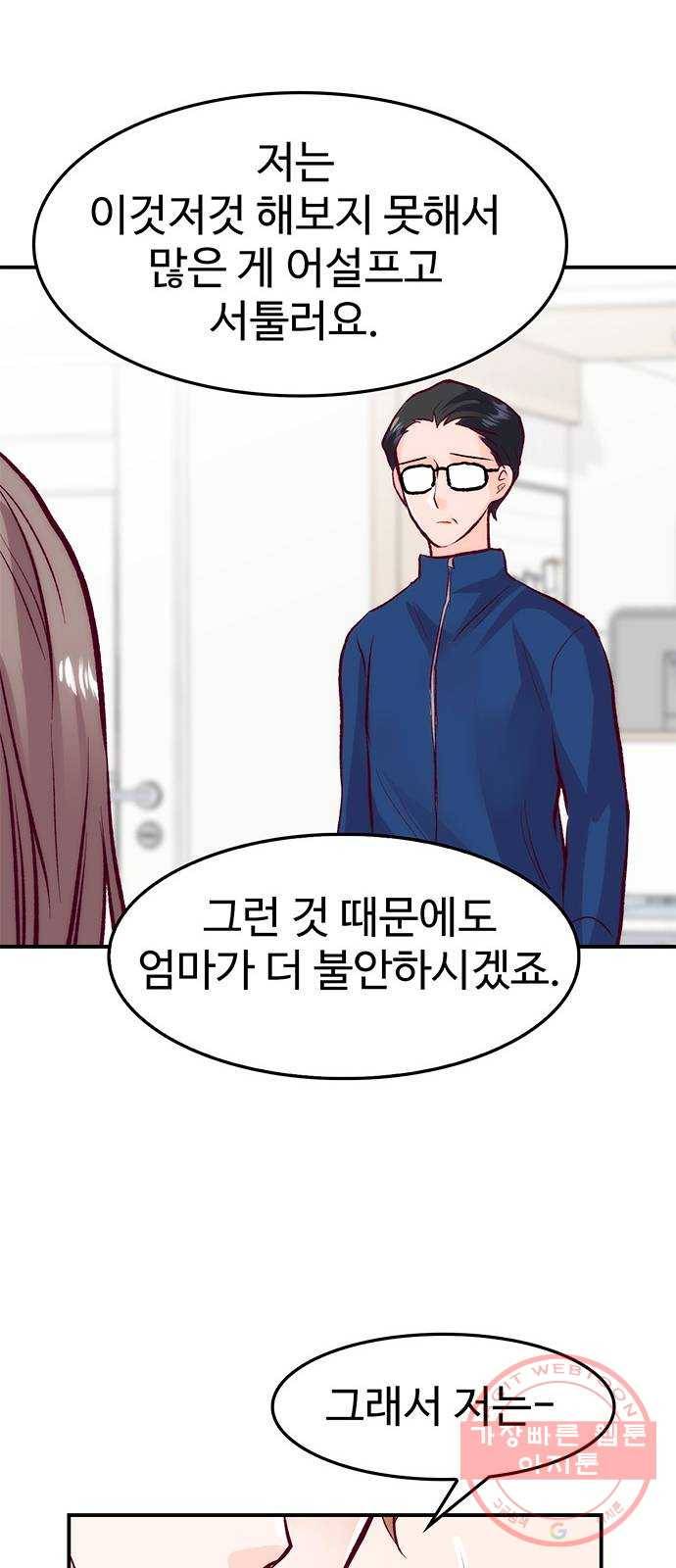 모어 라이프 42화 나아가는 법 43