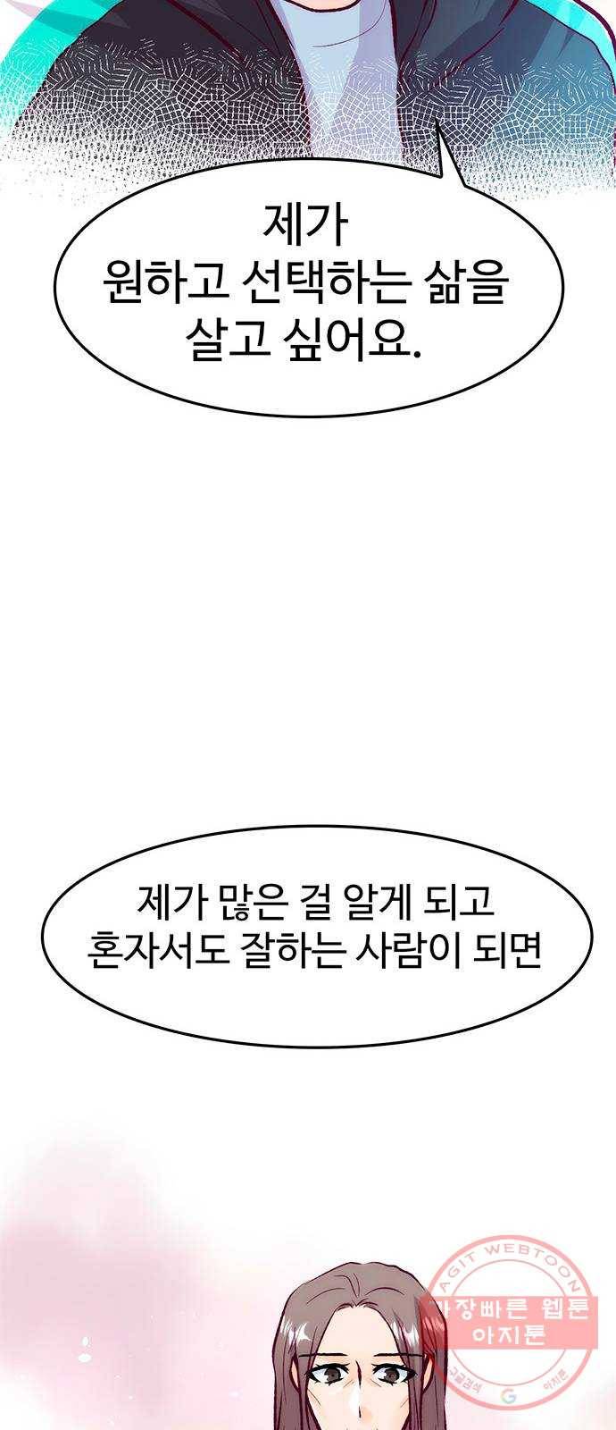 모어 라이프 42화 나아가는 법 45